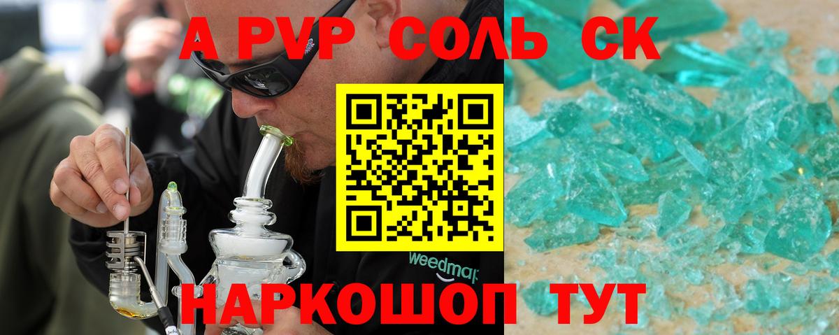 Альфа ПВП кристаллы  Вход с VPN  A PVP СК КРИС  Москва 