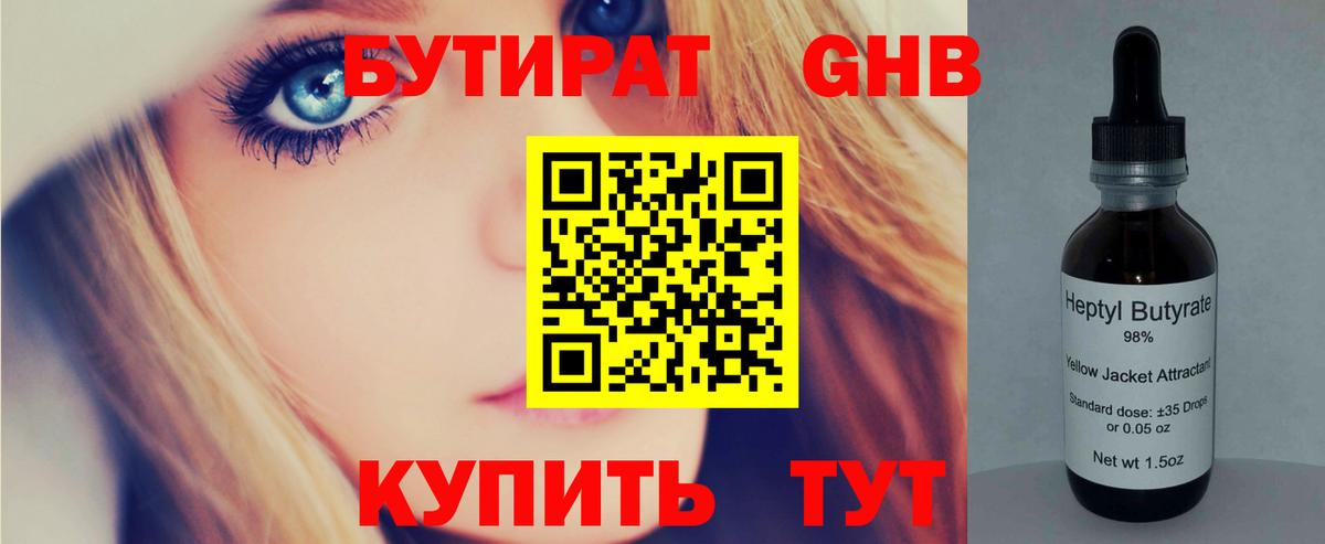 БУТИРАТ бутик  Вход с VPN  Москва 