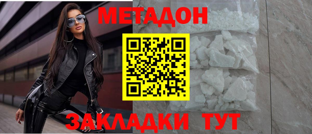 Москва  МЕТАДОН белоснежный  Вход с VPN  Метадон VHQ 